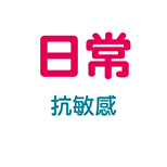 長效保護 24小時#